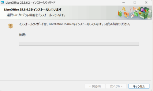 LibreOffice 25.8.6.2 のインストール開始画面。『インストール』ボタンが押された状態