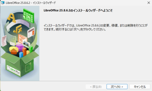 LibreOffice インストールウィザード　「変更」「修復」「削除」を選択する画面。