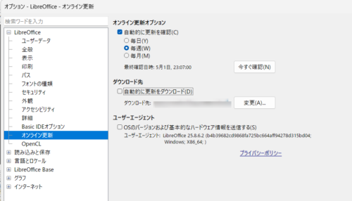 LibreOffice オンライン更新オプション設定画面。25.8.6.2 では「自動更新」設定が消えている。