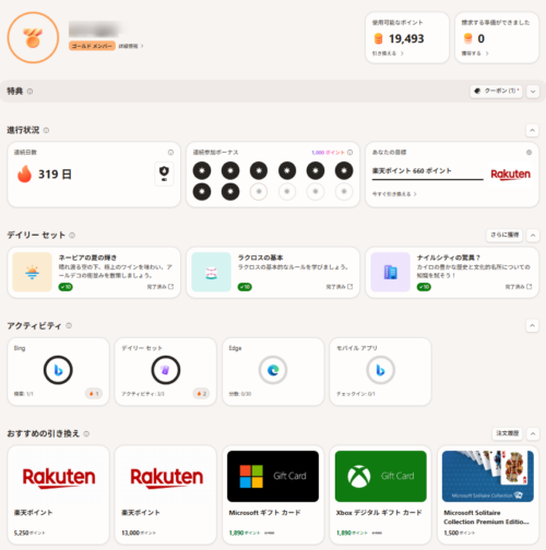 筆者のMicrosoft Rewards 新ダッシュボードの画像。