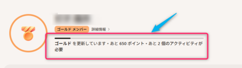 ゴールド更新に必要なポイントとアクティビティ数が表示された Microsoft Rewards のダッシュボード画面。