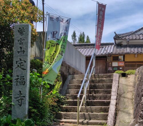 黒河道　常福寺の画像