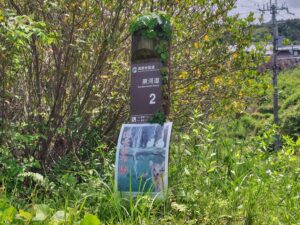 黒河道の道標2　の画像