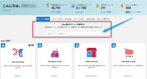 旧ダッシュボードの画像。「Bing検索をポイントを獲得する」の文言の下に検索窓がある。