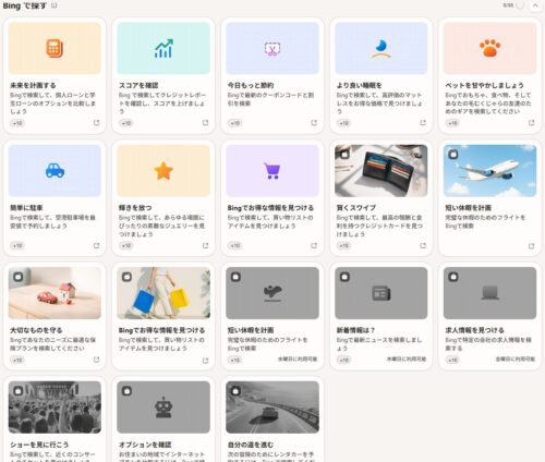 6月1日週「bingで探す」のお題一覧の画像。全部で18個出題されている。