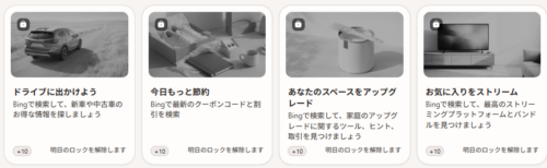 6月3日に表示された、6月4日解除予定のお題4個のスクショ画像。