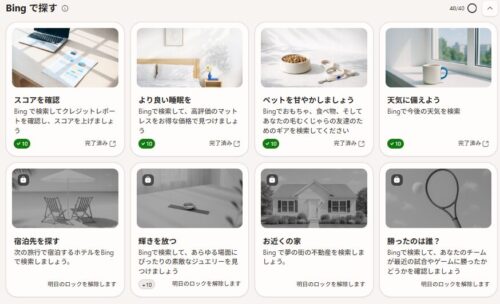 6月6日時点の「bingで探す」お題一覧。全部で8個表示されている。