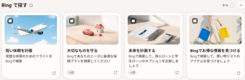 6月8日出題分「bingで探す」のお題4個の画像。