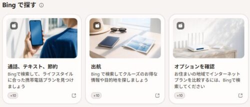 6月9日出題分「bingで探す」のお題3個の画像。