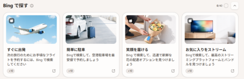 6月11日分「bingで探す」のお題4個の画像。