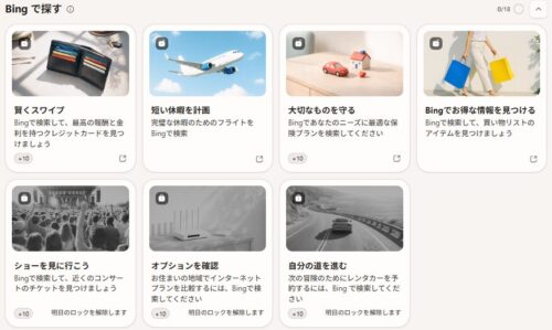 6月15日に表示された「bingで探す」のお題画像。15～16日の2日分、全部で7個ある。