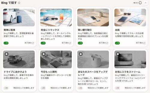 ６月17～６月18日分の「bingで探す」のお題一覧。全部で8個出題されている。