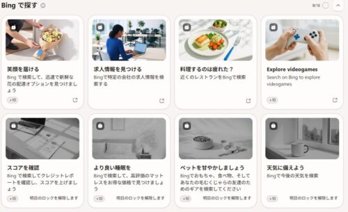 「bingで探す」のお題、19日～20日の2日分８個の画像。