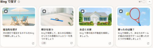 6月21日分「bingで探す」のお題一覧画像。全部で４個出題されている。