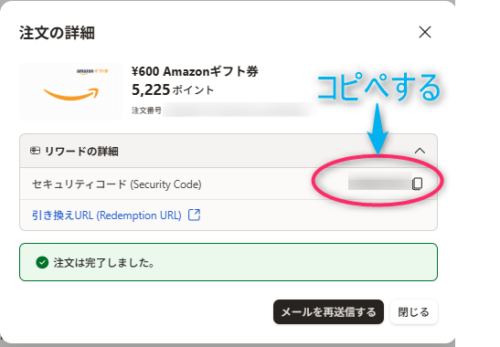 「注文の詳細」画面。セキュリティコードと引き換え先URLが表示されている。