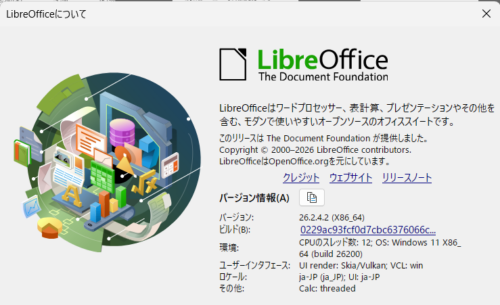 更新後の LibreOffice 26.2.4.2 のバージョン情報画面