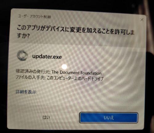 筆者のPC画面に突然現れた、ポップアップ画面。「このアプリがデバイスに変更を加えることを許可しますか？」とともに、「updater.exe」と下部に「はい」か「いいえ」の選択ボタンが表示されている。