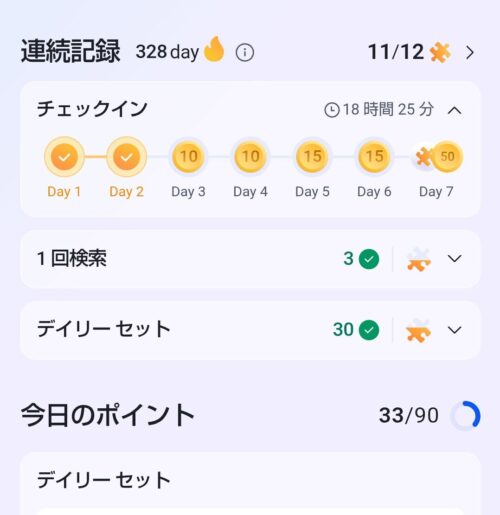 筆者のスマホのBingアプリ「チェックイン」のスクショ画像。毎日タップするだけでポイントがもらえる。