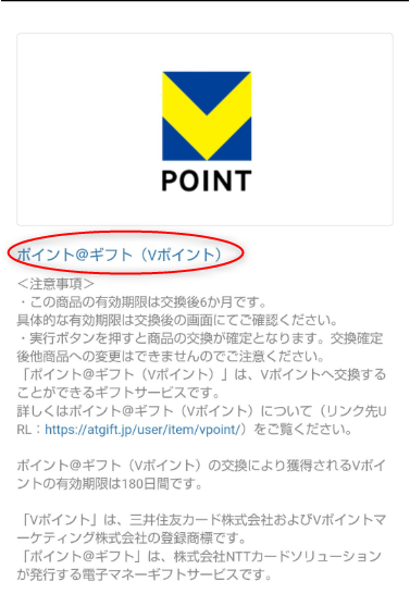 Tポイント選択画面。