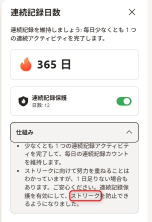 ダッシュボード連続記録日数の説明画像。