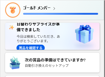 7月21日、筆者のアクションセンターにデイリーサプライズの案内画面が表示された際の画像。