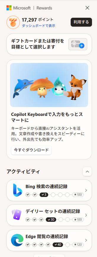 7月25日、Edgeブラウザーでのアクションセンター画面。UIが刷新されている。