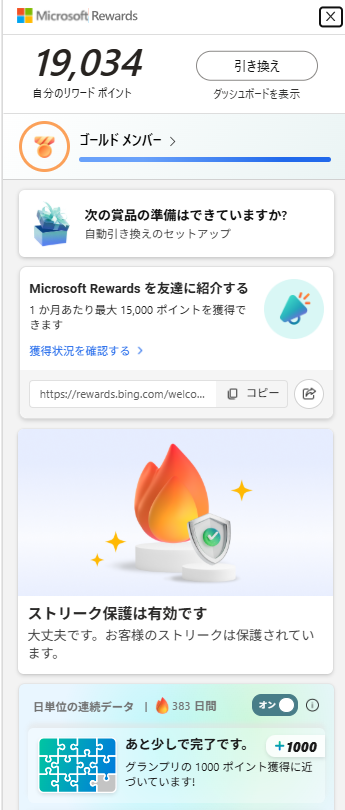 7月31日時点の、Edgeブラウザーのアクションセンターの画像。旧UIに戻っている。