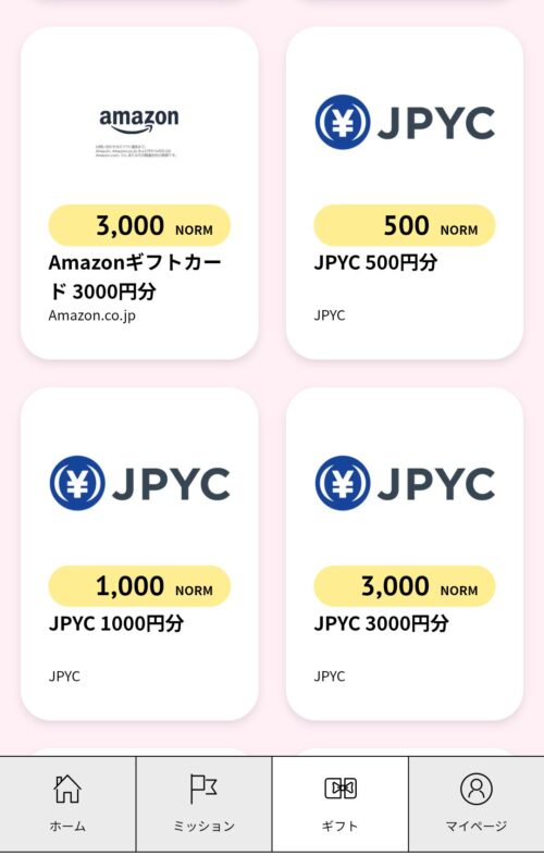 モアクトのギフト欄に新しく追加されたJPYCギフト。500円、1000円、3000円の3種類が提供されている。