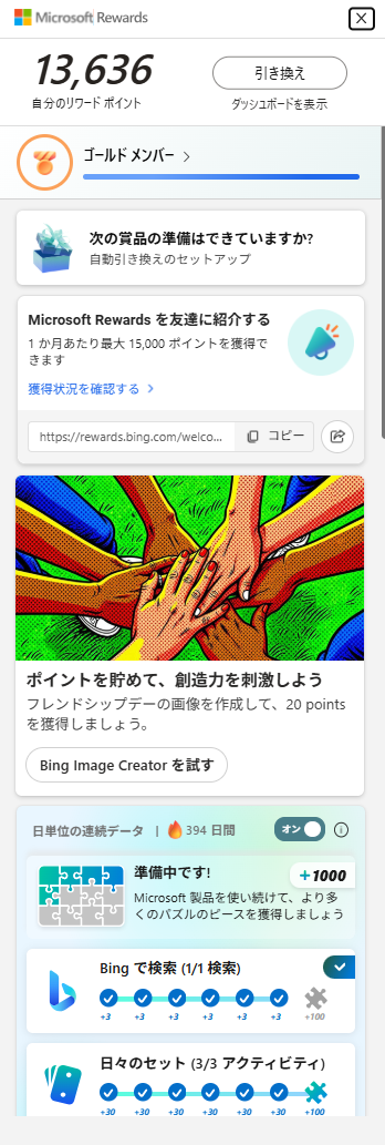 旧UI表示の「アクションセンター」スクショ画像。