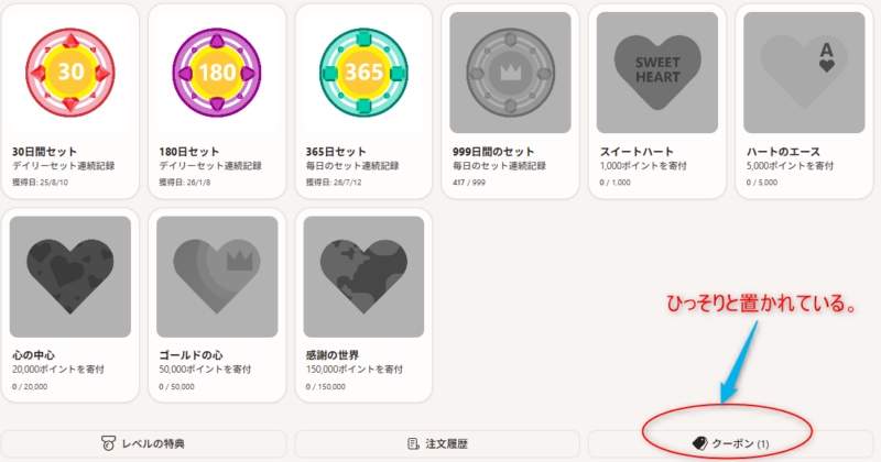 新しい「引き換え割引クーポン」の表示場所を示す画像。 ダッシュボード最下部、注文履歴の横に静かに置かれている。