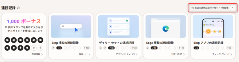 連続記録欄の画像。「毎日の連続記録のリセット 7時間後」と右端に表示されている。