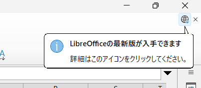 LibreOffice更新通知のアイコン画像。