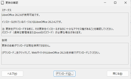LibreOffice「更新の確認」欄の画像