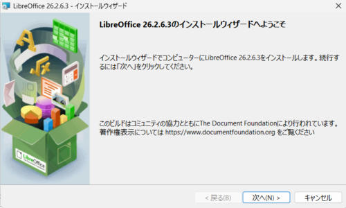 LibreOfficeインストールウィザード画面。「26.2.6.3ウィザードへようこそ」と表示されている。