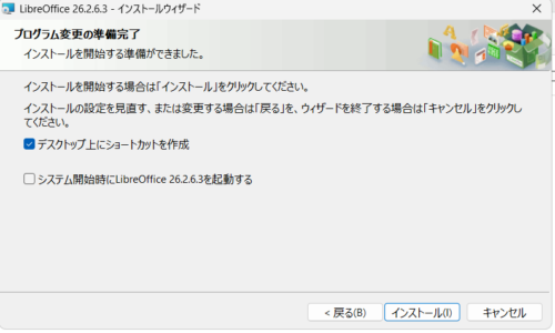 プログラム変更準備完了画面。