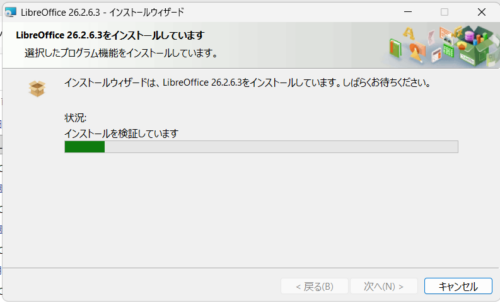 インストールウィザード画面。 緑のバーがインストールの進捗状況を表している。