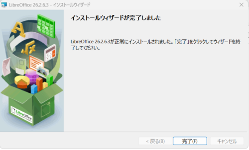 インストールウィザード完了画面。