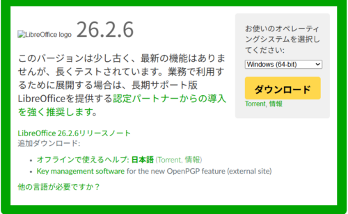 LibreOffice26.2.6公式ダウンロード画面のスクショ画像