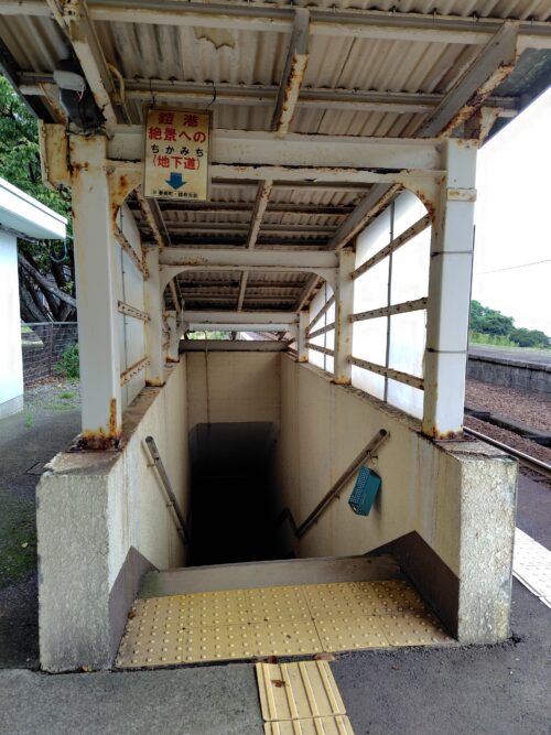 鎧駅　地下道の写真。