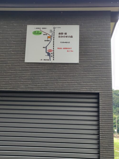 「たかのすの森遊歩道」案内表示の写真。