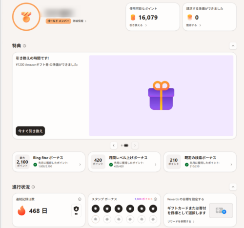 筆者のダッシュボードのスクショ画像。320ポイントとスタンプ3個が補填されている。